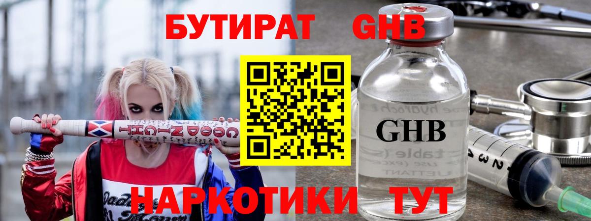 Гай  Бутират 99%  Вход с VPN 