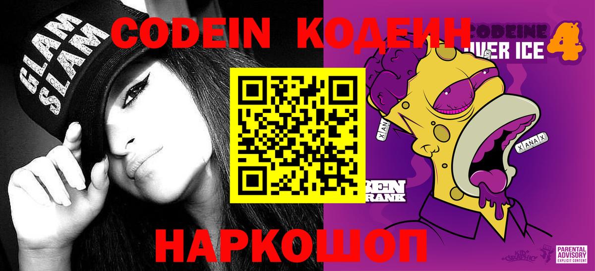 Кодеин напиток Lean (лин) Гай