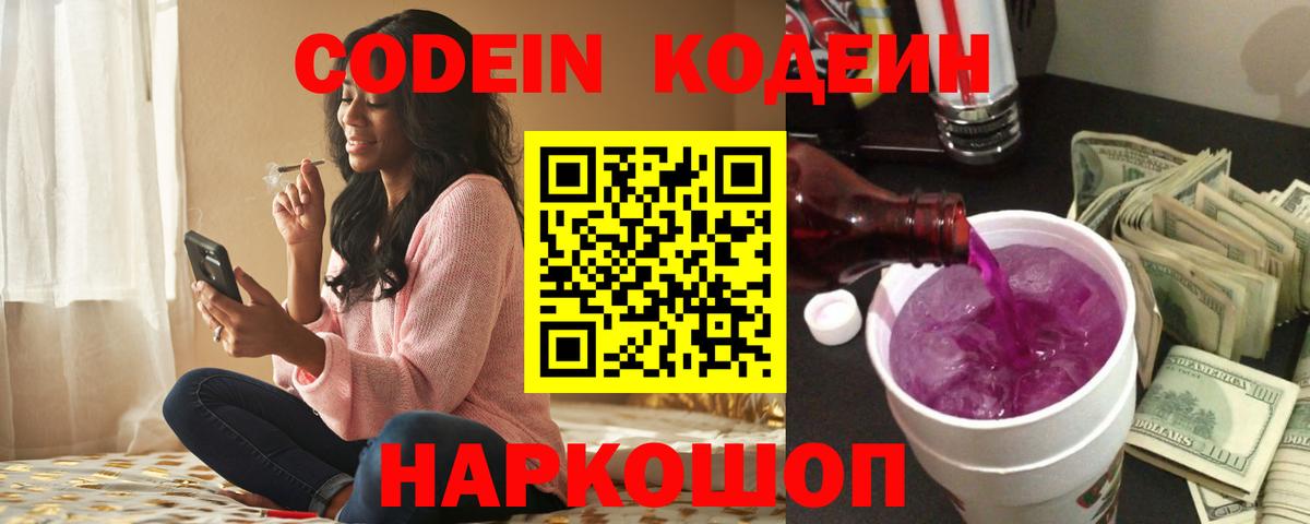 Кодеин напиток Lean (лин) Гай