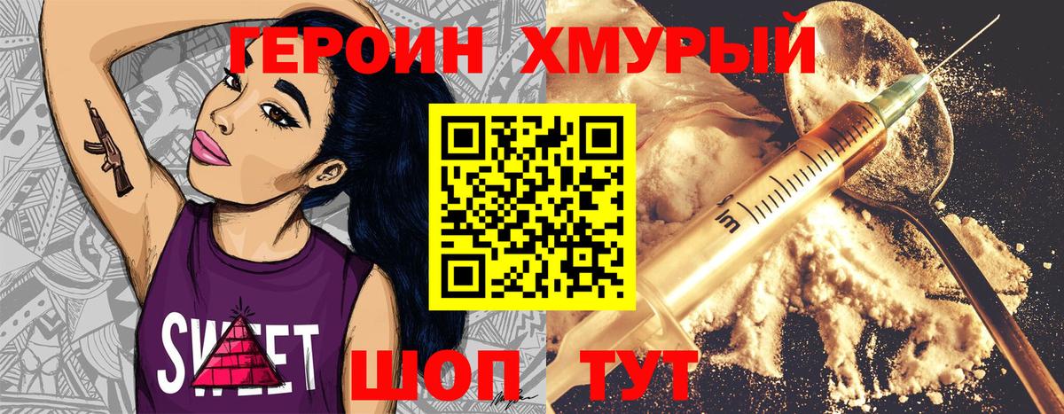 Героин Heroin  ГЕРОИН  Гай 